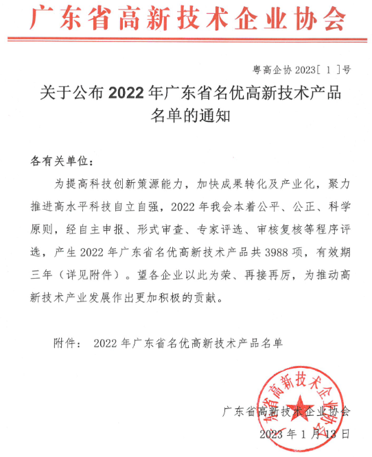 廣東省高新技術(shù)企業(yè)協(xié)會.png