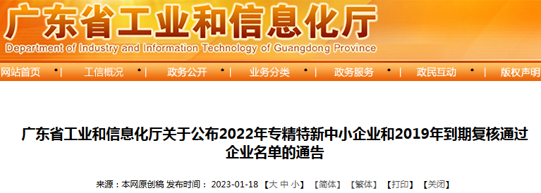 廣東省專精特新.png