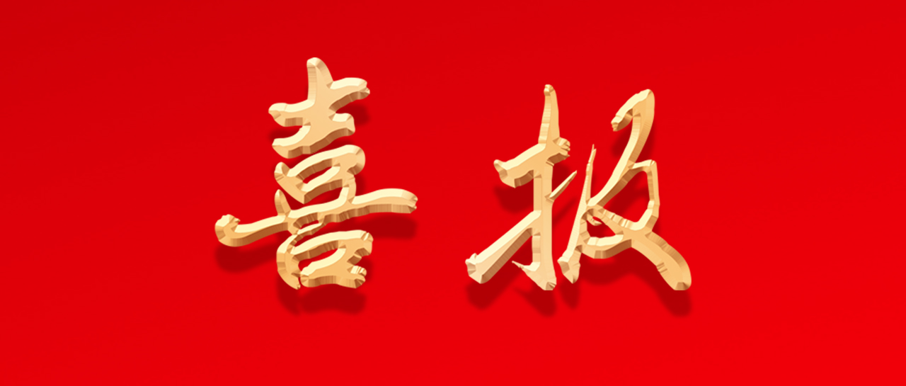 我司產(chǎn)品通過(guò)廣東省名優(yōu)高新技術(shù)產(chǎn)品認(rèn)定